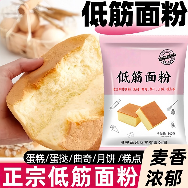 【商超同款】低筋面粉烘焙家用