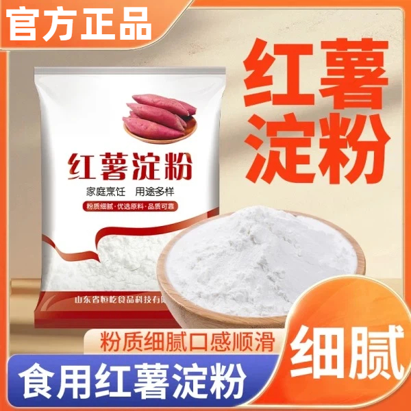 【央妈推荐】纯红薯淀粉手工家用
