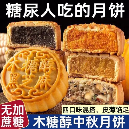 【无蔗糖月饼】全麦糖尿病人点心