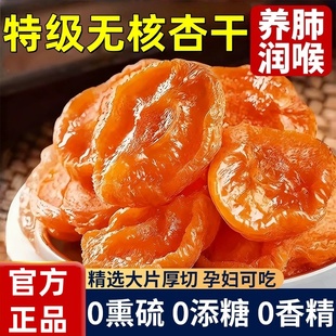 特级无核金杏干杏脯天然无糖无添加健康红杏干追剧小吃官方旗舰店