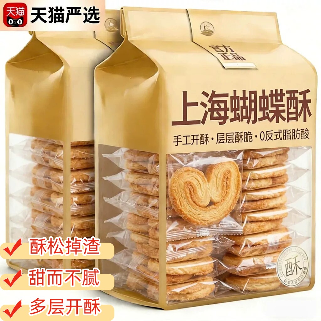 上海蝴蝶酥风味特产网红糕点心美食健康零食小吃休闲食品大全批发
