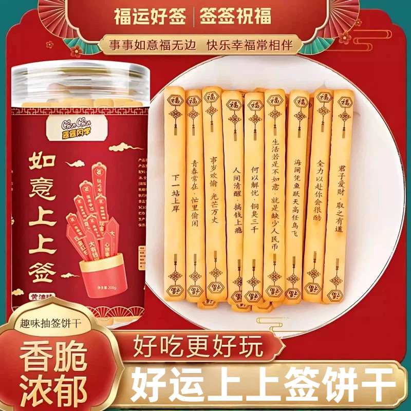 好运上上签黄油趣味抽签饼干长条香脆浓郁办公室零食官方旗舰店