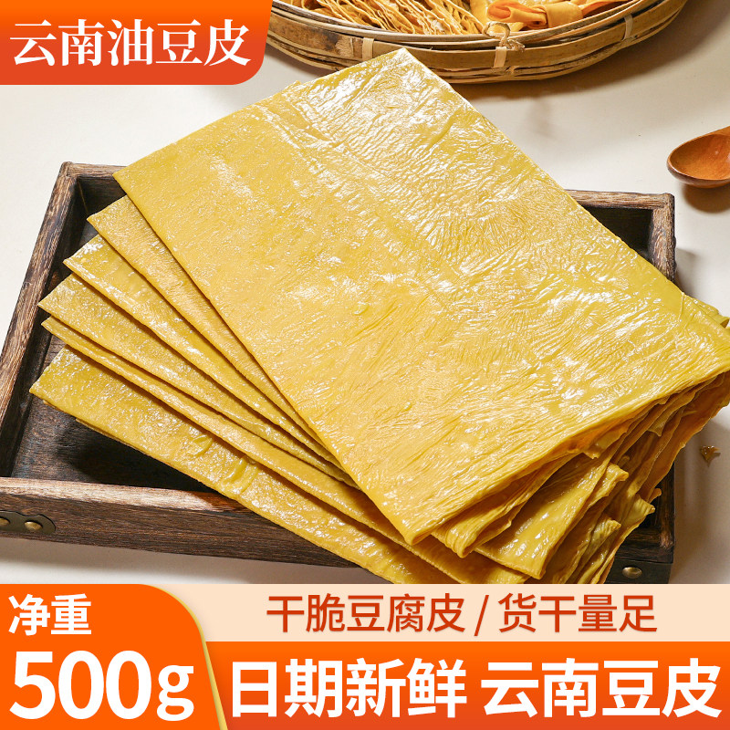 云南石屏豆腐皮官方旗舰店正宗老字号干货腐竹火锅凉拌豆制品豆皮