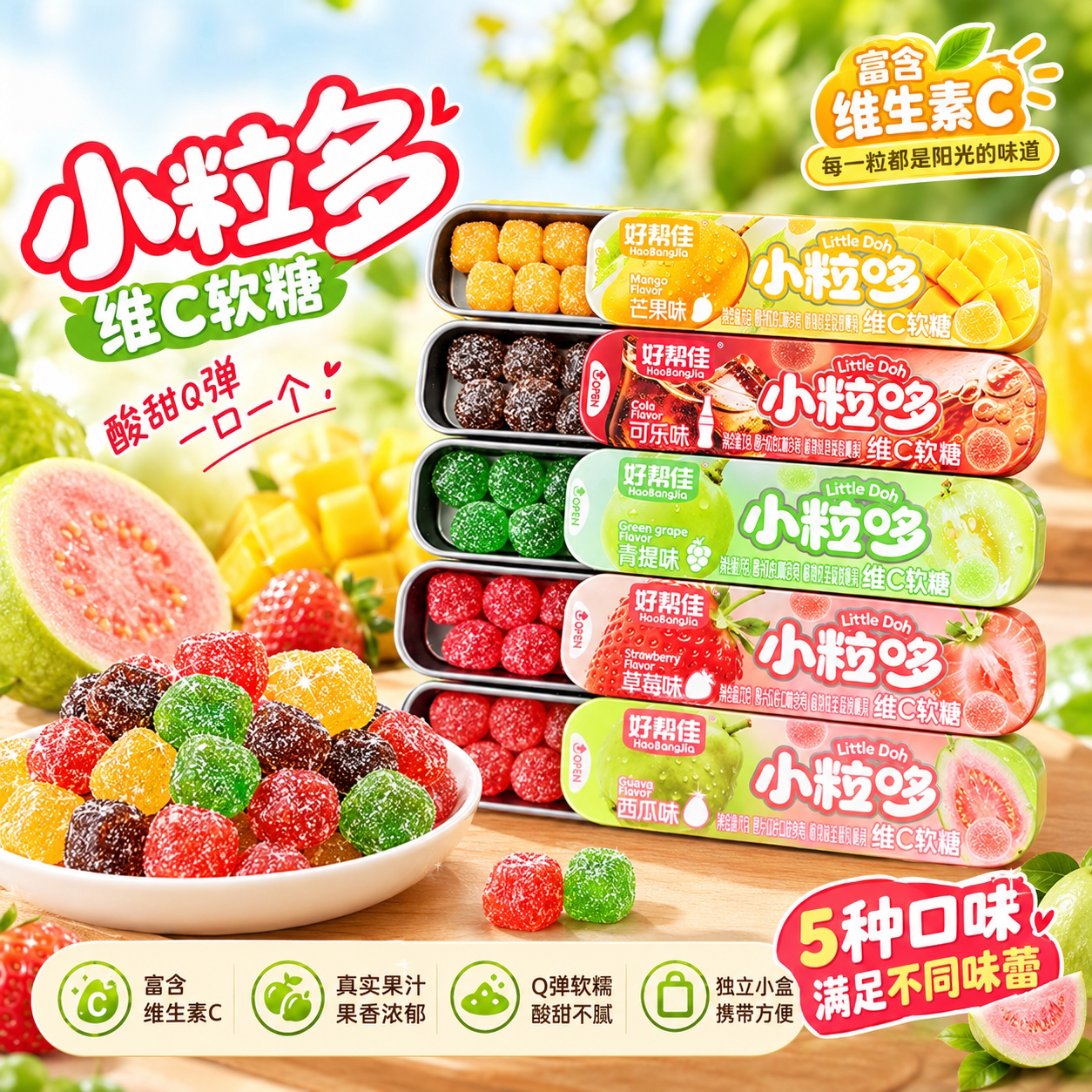维c芭乐番石榴果汁水果味软糖铁盒随身装儿童解馋休闲零食旗舰店