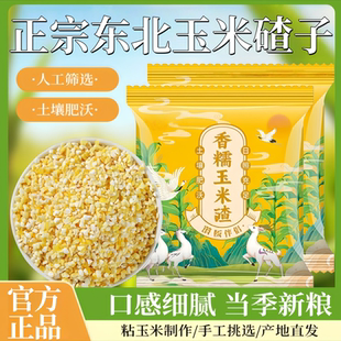 东北玉米碴子小粒农家新货种植苞米糁玉米碴子玉米糁官方旗舰店