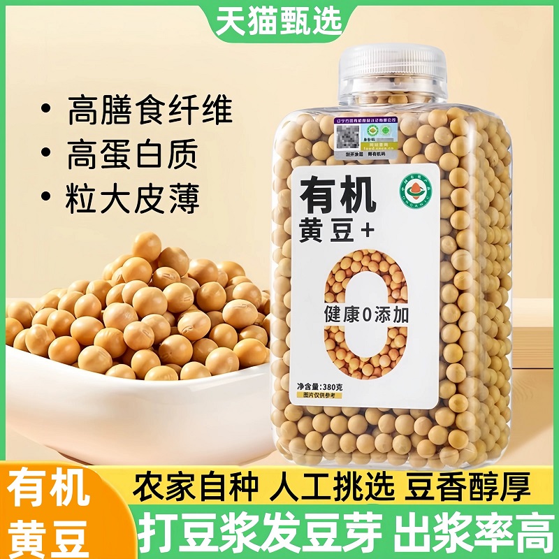 【商超同款】有机东北新黄豆粒