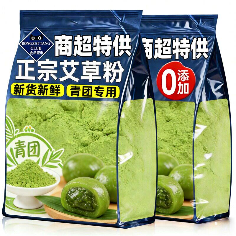 艾草粉食用烘焙纯新鲜艾叶青团预拌自制清明果糍粑粉原料材料免蒸