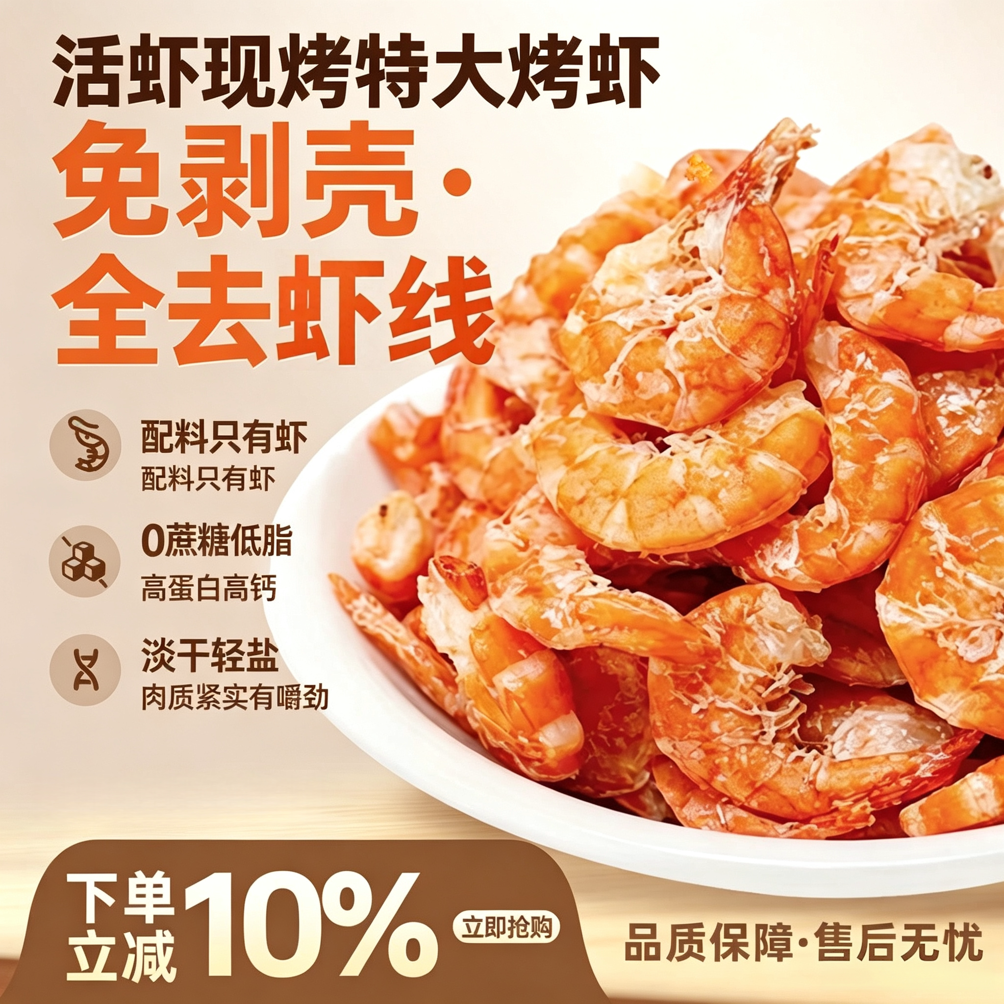 即食减脂虾仁健身低脂高蛋白碳烤虾仁干解馋虾肉小零食官方旗舰店图片