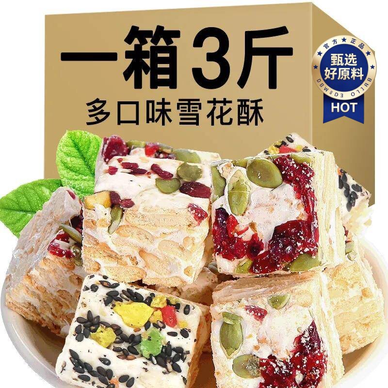 雪花酥散装抹茶蔓越莓牛奶味糖果饼干喜糖小包装宿舍零食整箱
