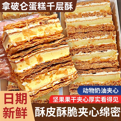 【全网热销】拿破仑酥奶油面包