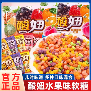 酸妞软糖二代8090后怀旧童年解馋零食网红糖果独立包装官方旗舰店