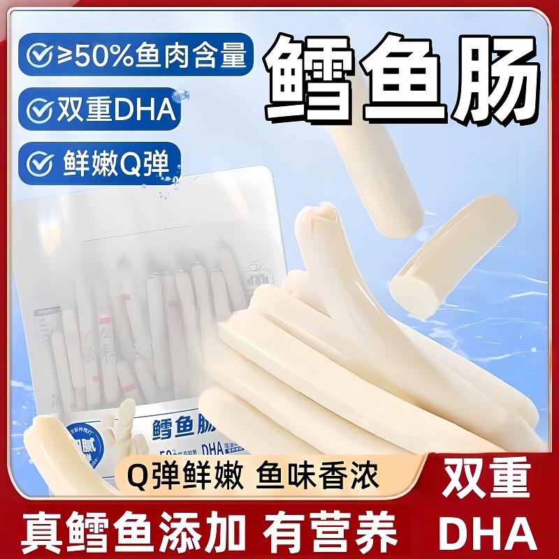 正宗鳕鱼肠原味芝士味即食鱼肉肠儿童小吃解馋熟食零食官方旗舰店