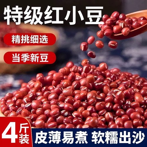 【万人回购】东北农家红豆新货