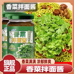 香菜拌面酱香菜面超香香菜酱拌面酱方便面真香下饭酱香菜调味料
