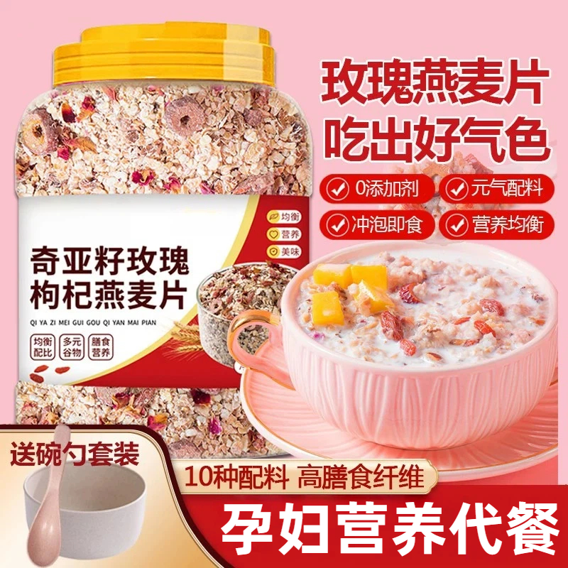 【疯抢20w+销量】奇亚籽燕麦片