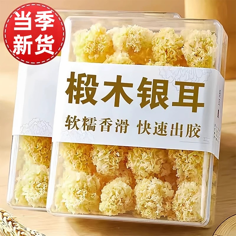 【农科院推荐】银耳干货2025新货