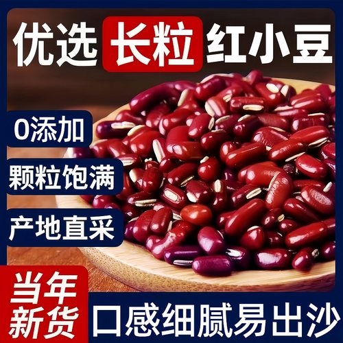【万人回购】东北农家红豆新货
