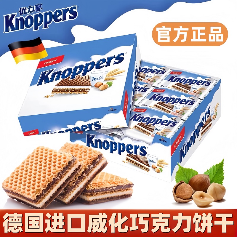 【全网热销】德国巧克力威化饼干