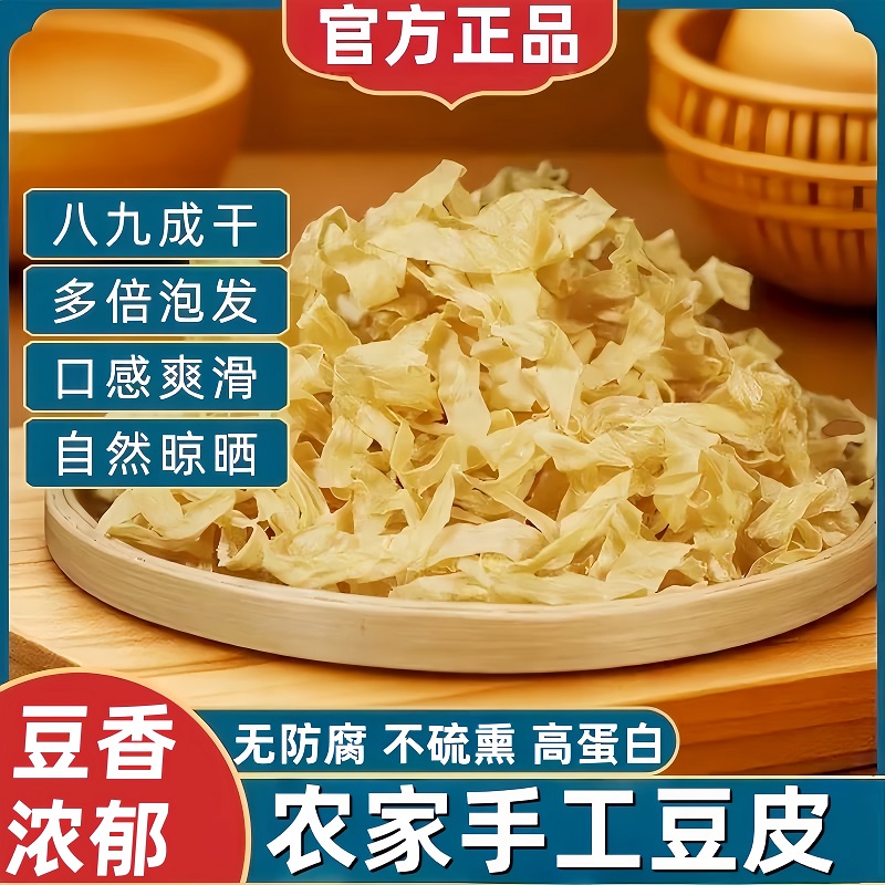 豆皮干货批发农家无防腐剂纯手工东北豆皮干货批发豆皮官方旗舰店