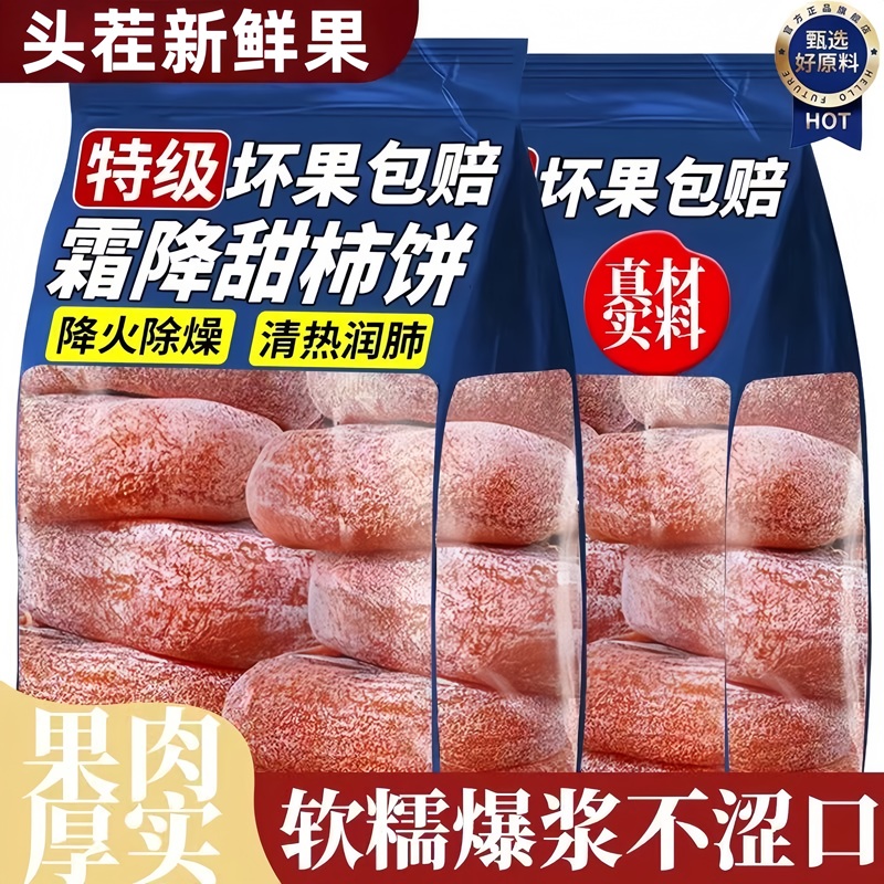 【A+级品质】特级霜降甜柿饼