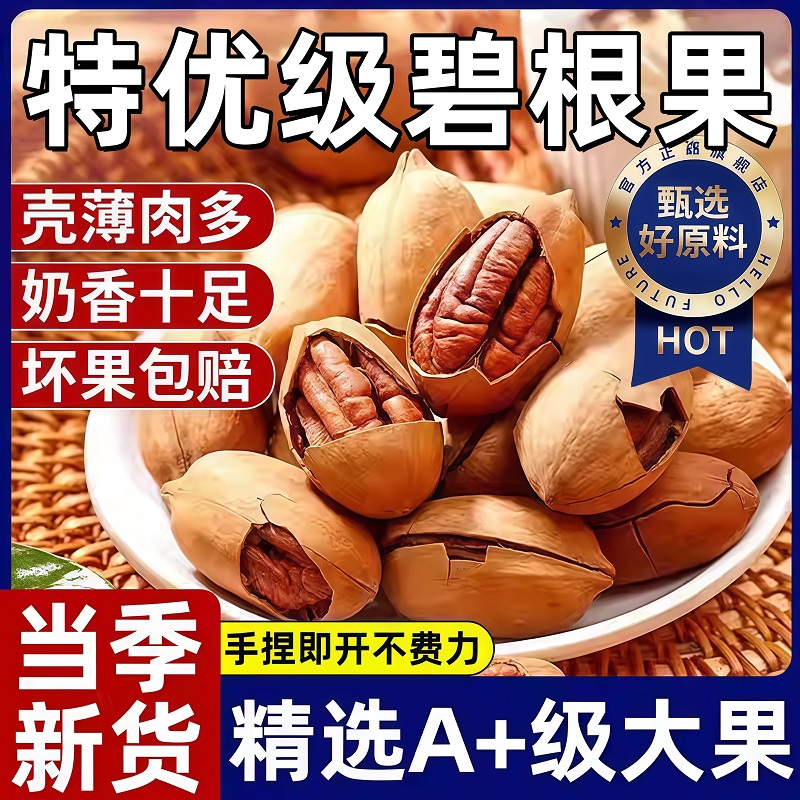 【热销TOP】无添加碧根果坚果