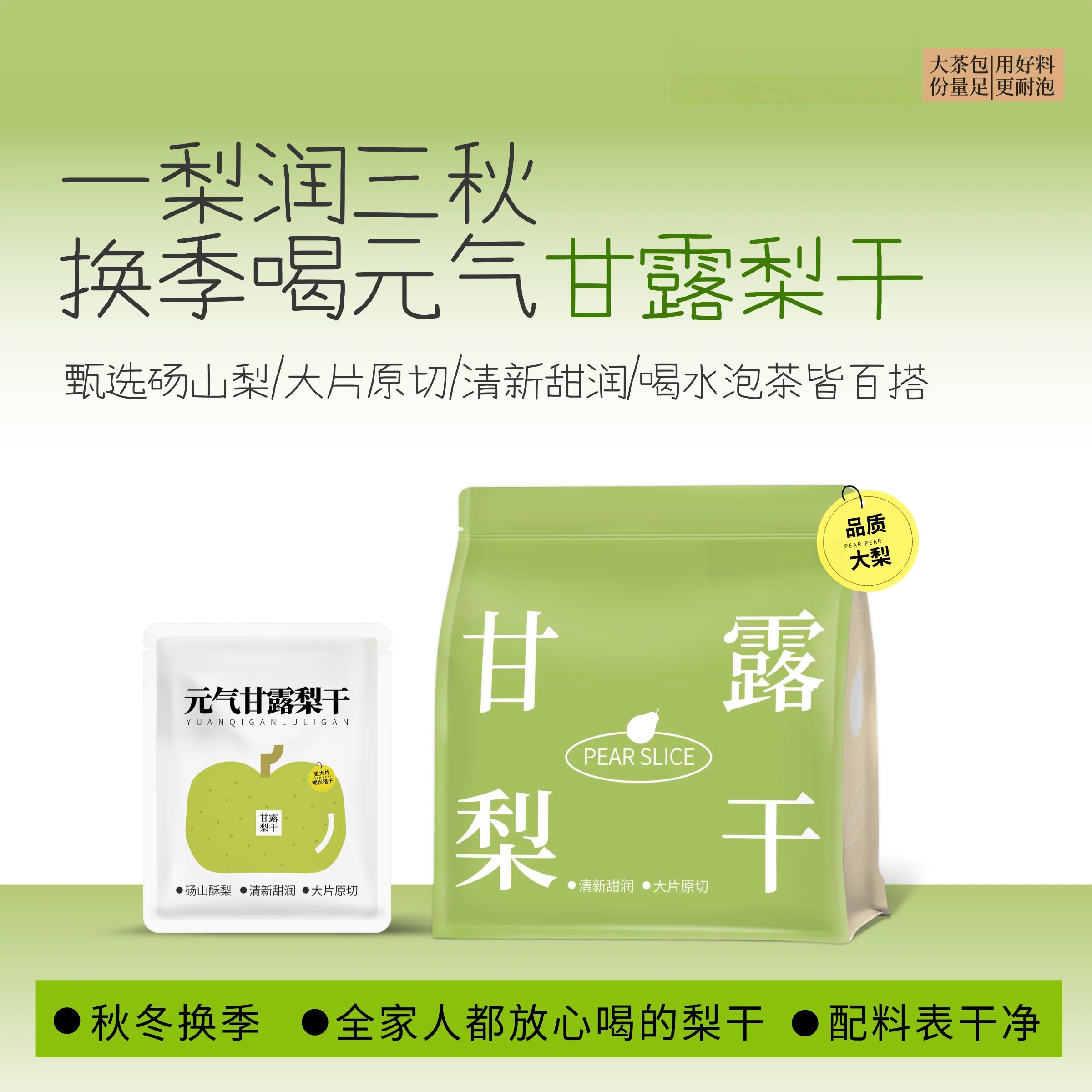 甘露梨干官方旗舰店独立包装泡水茶天然无硫无添加水果冻干梨片茶