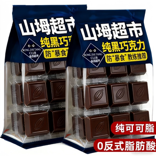 黑巧克力无糖0脂官方旗舰店纯可可脂70以上百分百俄罗斯原装进口