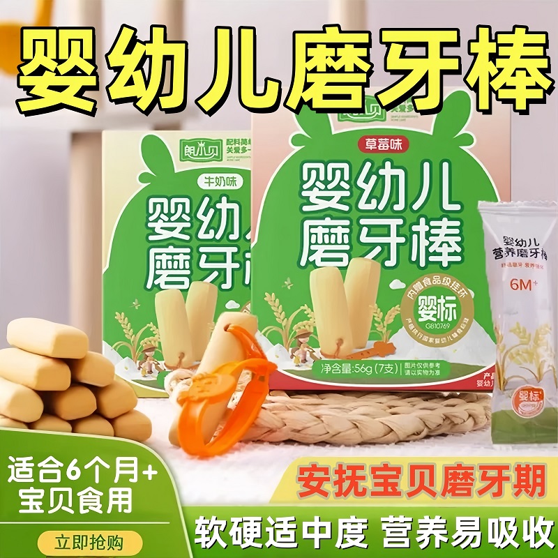 婴幼儿磨牙棒花椒木耐磨6个月以上宝宝婴标磨牙饼干小零食旗舰店