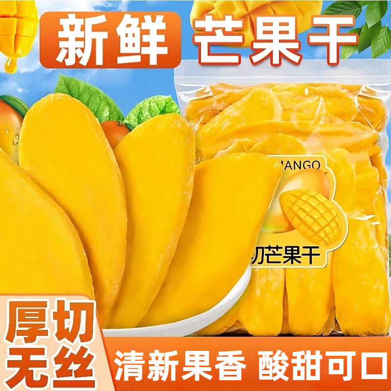 芒果干无糖无添加水果干果脯年货节网红小零食独立包装官方旗舰店