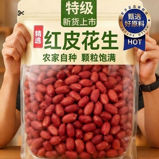 红皮花生米生的2025新货新鲜农家红衣花生孕妇补气养血官方旗舰店
