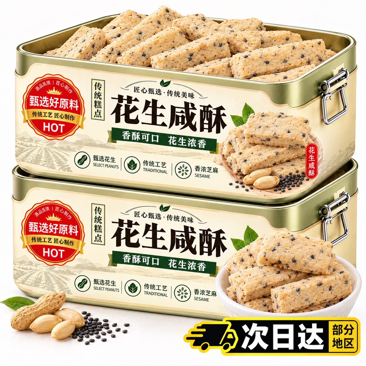 闽南特产花生咸酥古早味咸甜交织入口即化糕点解馋休闲零食旗舰店