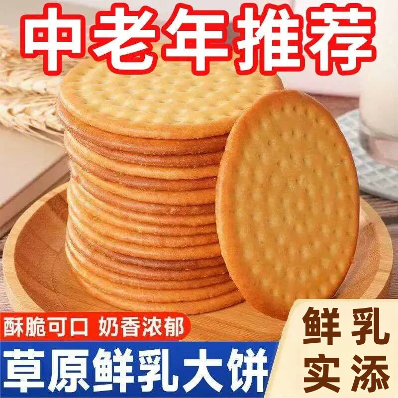 草原鲜乳大饼旗舰店官方正品牛乳大饼海盐味代餐饱腹早餐薄脆饼干
