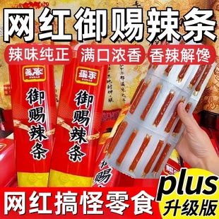 御赐辣条香辣圣旨面筋辣棒plus超大折叠整版网红爆款零食旗舰店