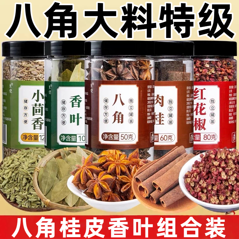 【百万人回购】八角大料特级