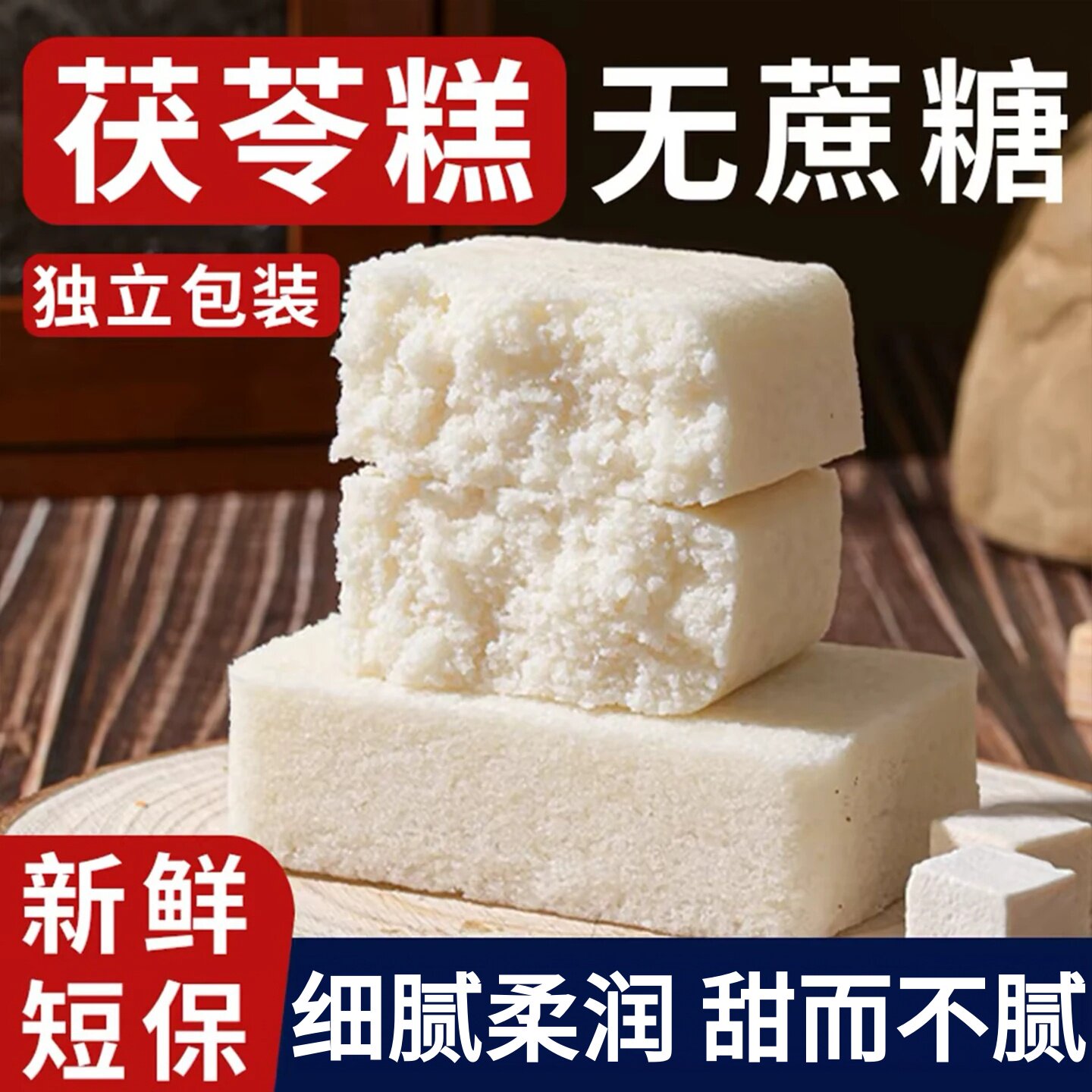 手工茯苓糕米糕福州特产O糕无蔗糖传统糕点健康营养零食品旗舰店