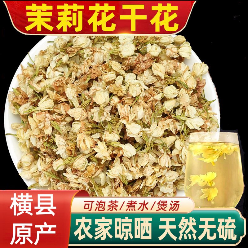 精选正品横县头茬茉莉花干花茶叶特级官方旗舰店无硫泡水头茬大朵