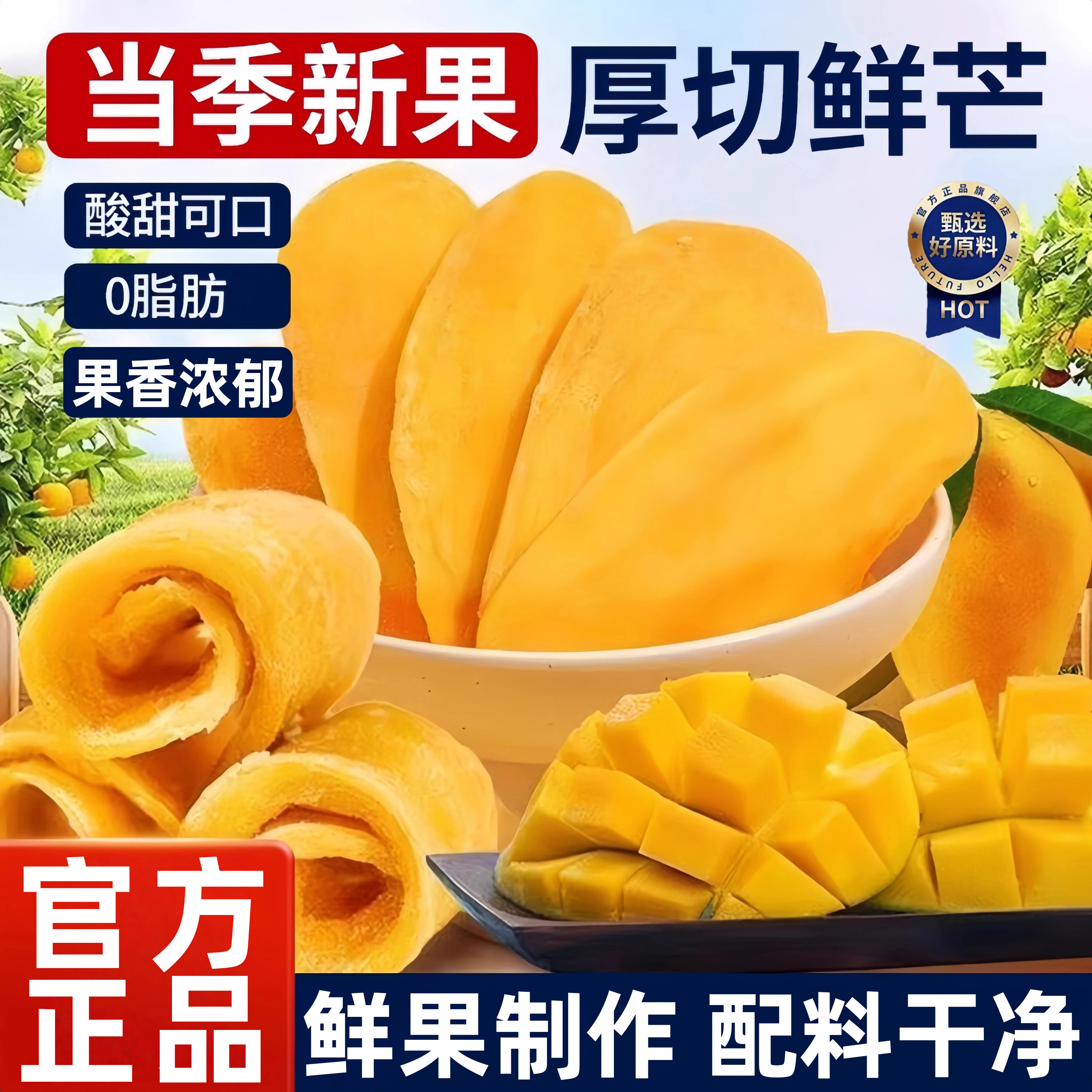 芒果干天然无添加当季新货大片厚切水果干商用批发零食官方旗舰店