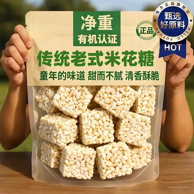 【全网热销】传统老式手工米花糖