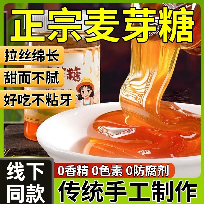 【爆款推荐】正宗纯手工麦芽糖