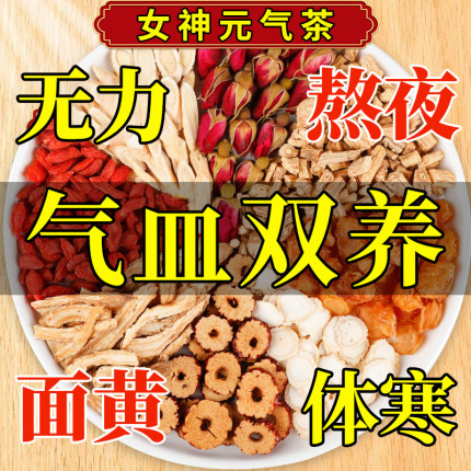 黄芪当归党参人参红枣枸杞桂圆组合养生茶包补养花茶血气女人调理