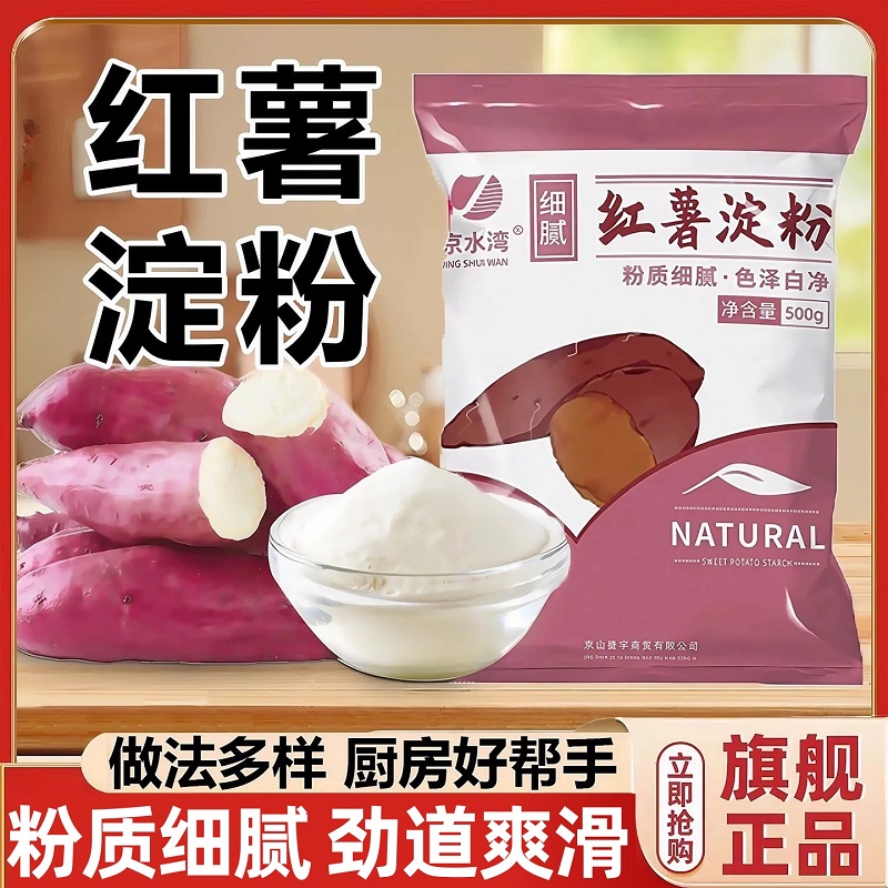 【全网热销】农家纯正红薯淀粉