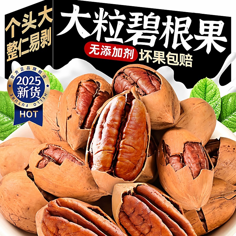 【热销TOP】无添加碧根果坚果