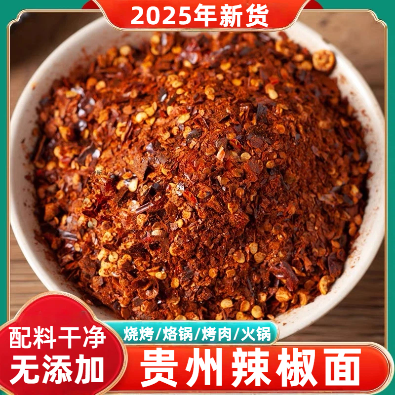 【全网热销500w+】贵州辣椒面