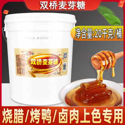 双桥麦芽糖大桶装20kg商用卤肉烘焙专用烧腊烤鸭上色M40搅搅糖