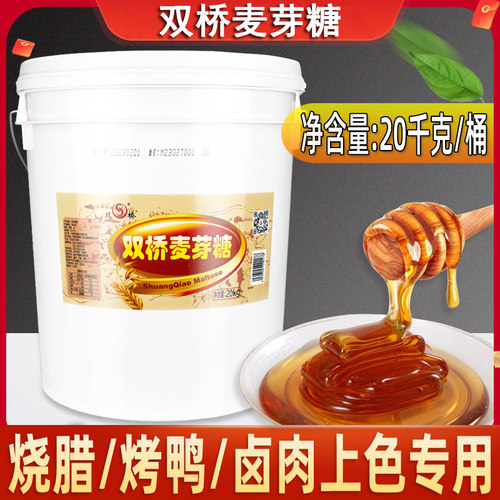【全网爆款】麦芽糖大桶装商用