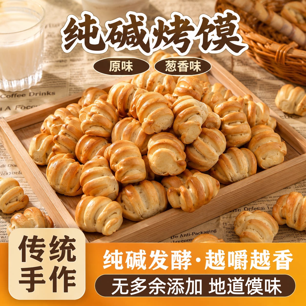 山西特产纯碱烤馒头官方旗舰店手工烤花卷馒头代早餐养胃零食糕点