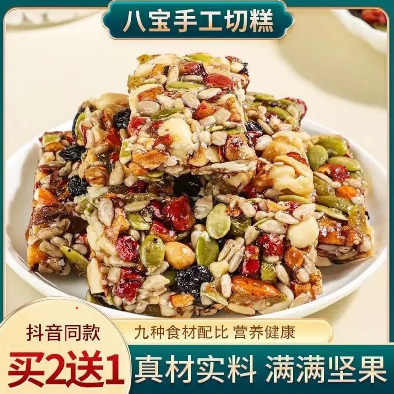 八宝手工切糕解馋瓜子营养零食新疆特产自制坚果酥糕点官方旗舰店