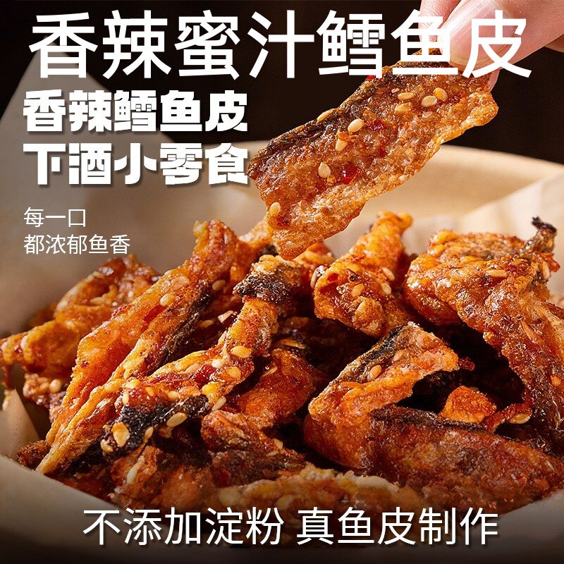 香辣蜜汁鱼皮即食鳕鱼皮官方旗舰店海味学生休闲小零食蜜汁鱼皮酥