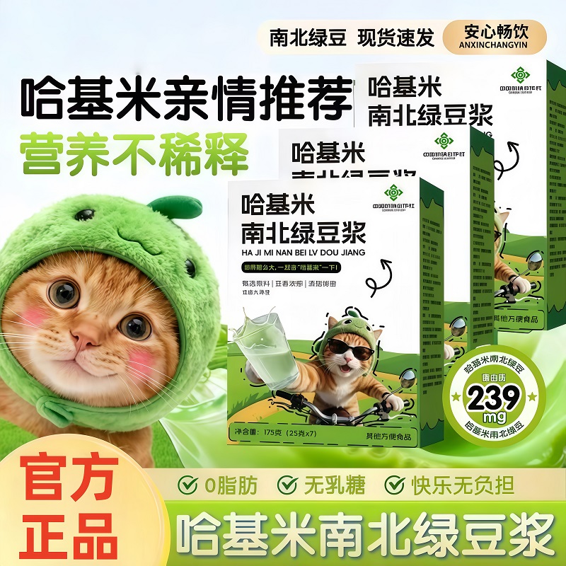 【网红爆款】哈基米南北绿豆浆