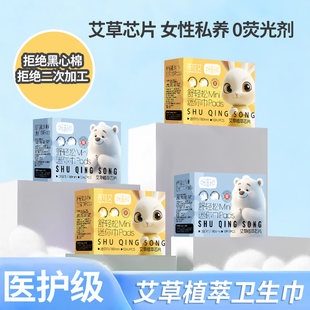 40片 茶花女医护级艾草卫生巾超薄姨妈巾日用护垫迷你巾180mm